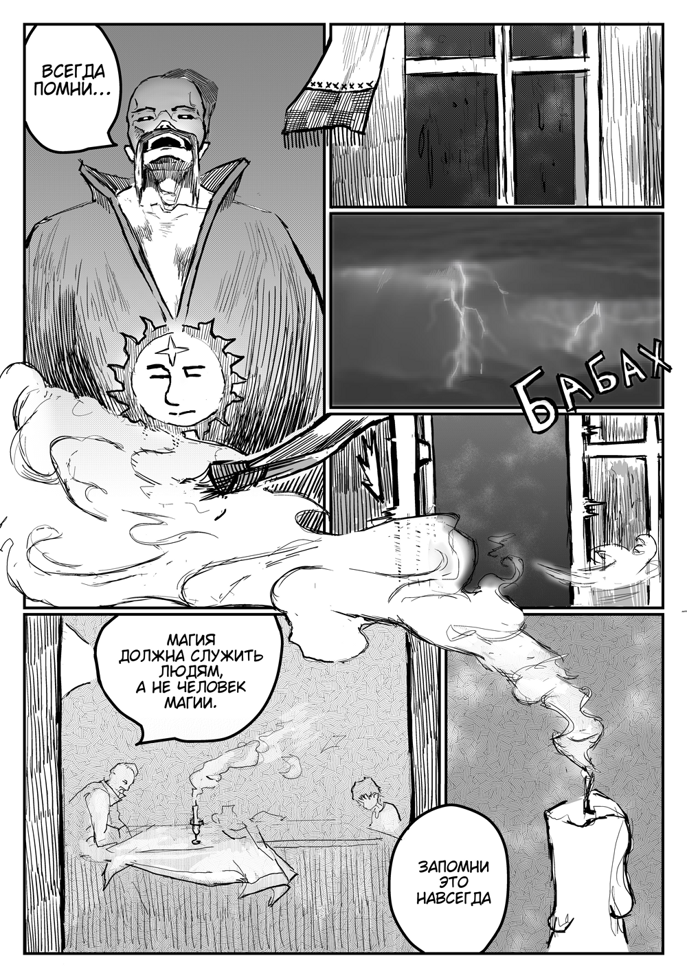 Комикс Крик Души: выпуск №38