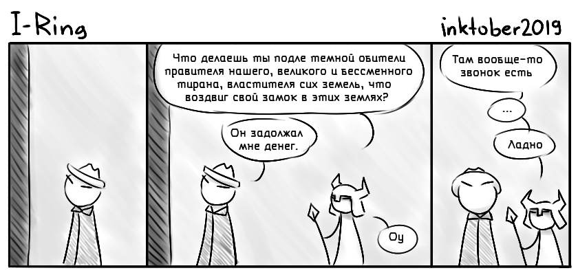 История первая (Инктобер 2019)