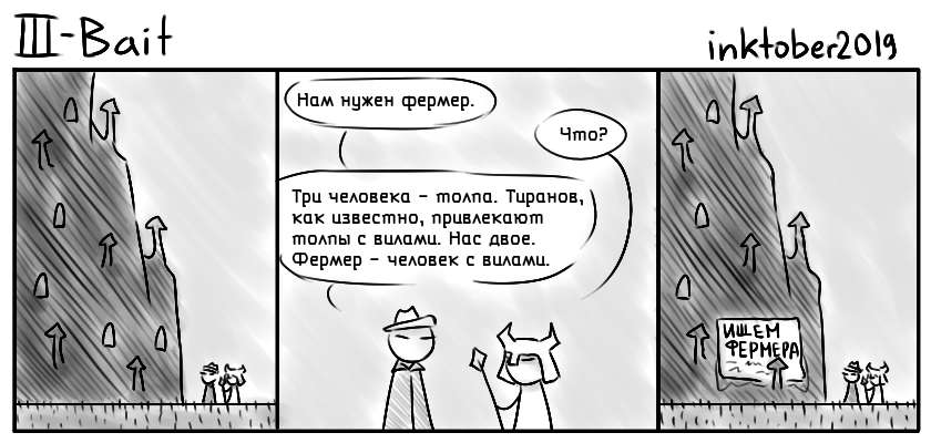 Комикс Инктобероистории: выпуск №3