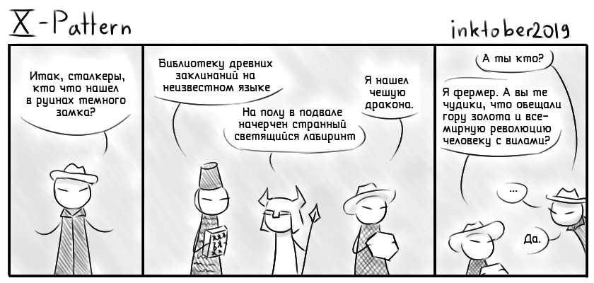Комикс Инктобероистории: выпуск №10