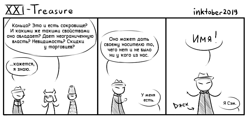 Комикс Инктобероистории: выпуск №21
