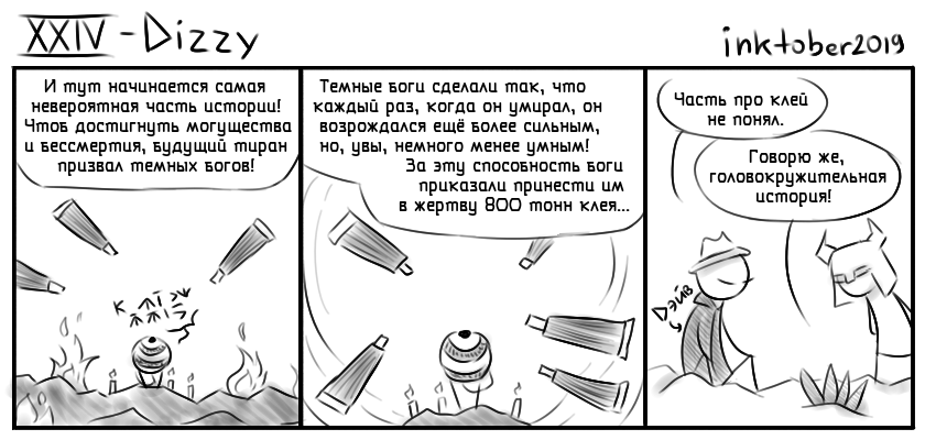 Комикс Инктобероистории: выпуск №24