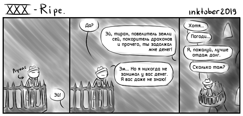 Комикс Инктобероистории: выпуск №31