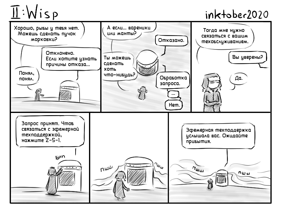 Комикс Инктобероистории: выпуск №33