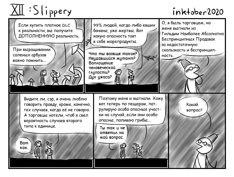 Комикс Инктобероистории: выпуск №43