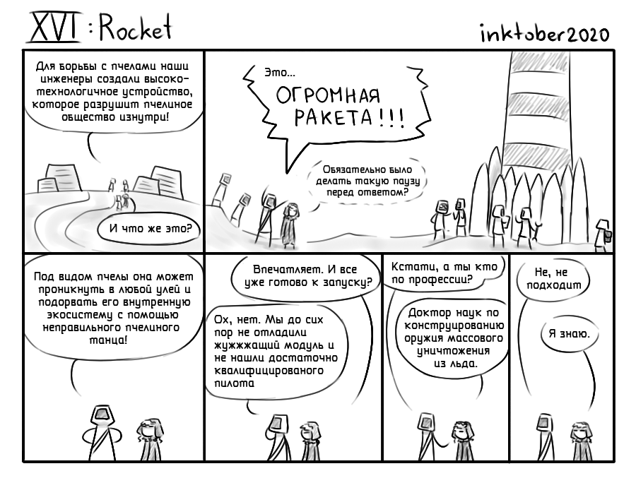 Комикс Инктобероистории: выпуск №47