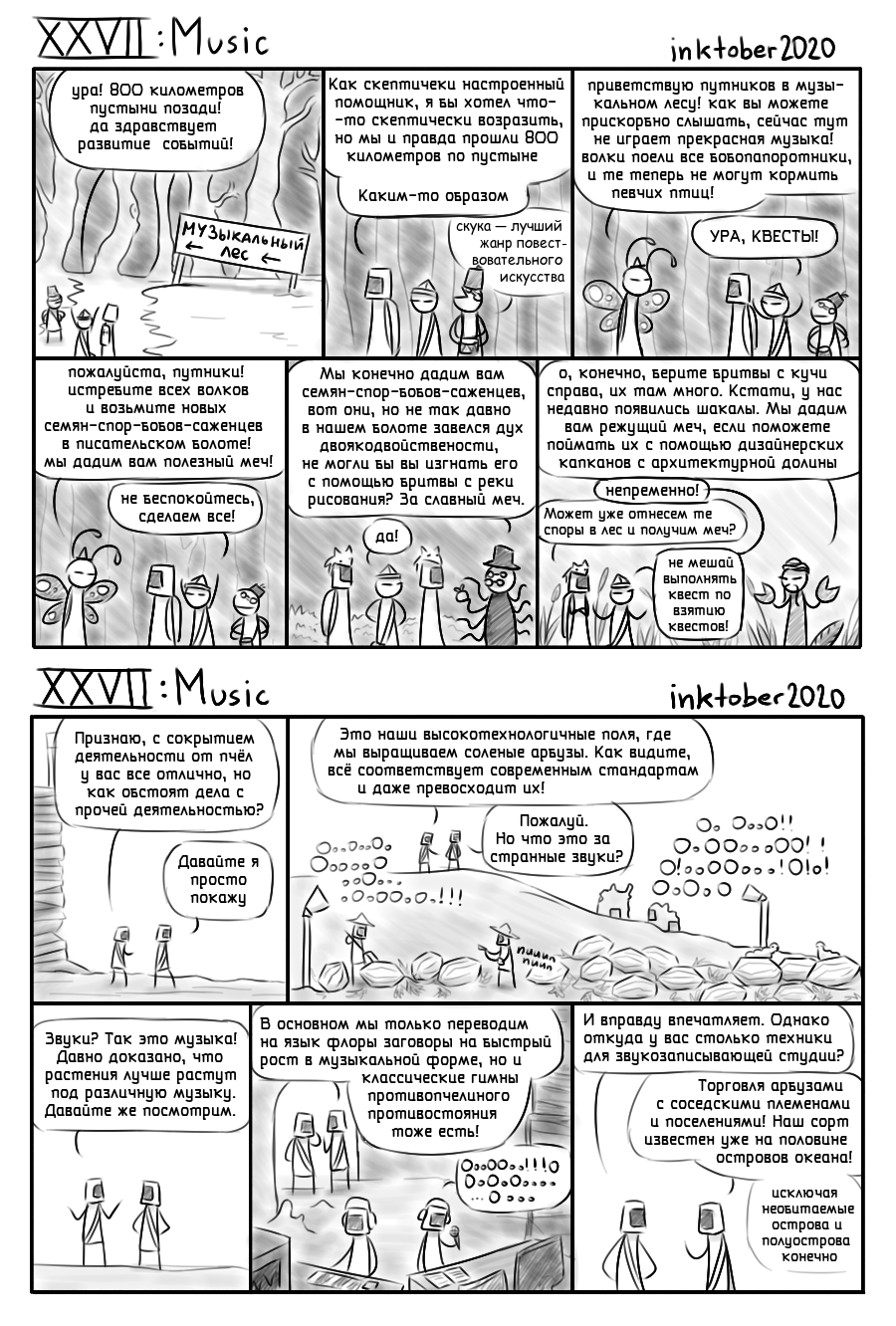 Комикс Инктобероистории: выпуск №58