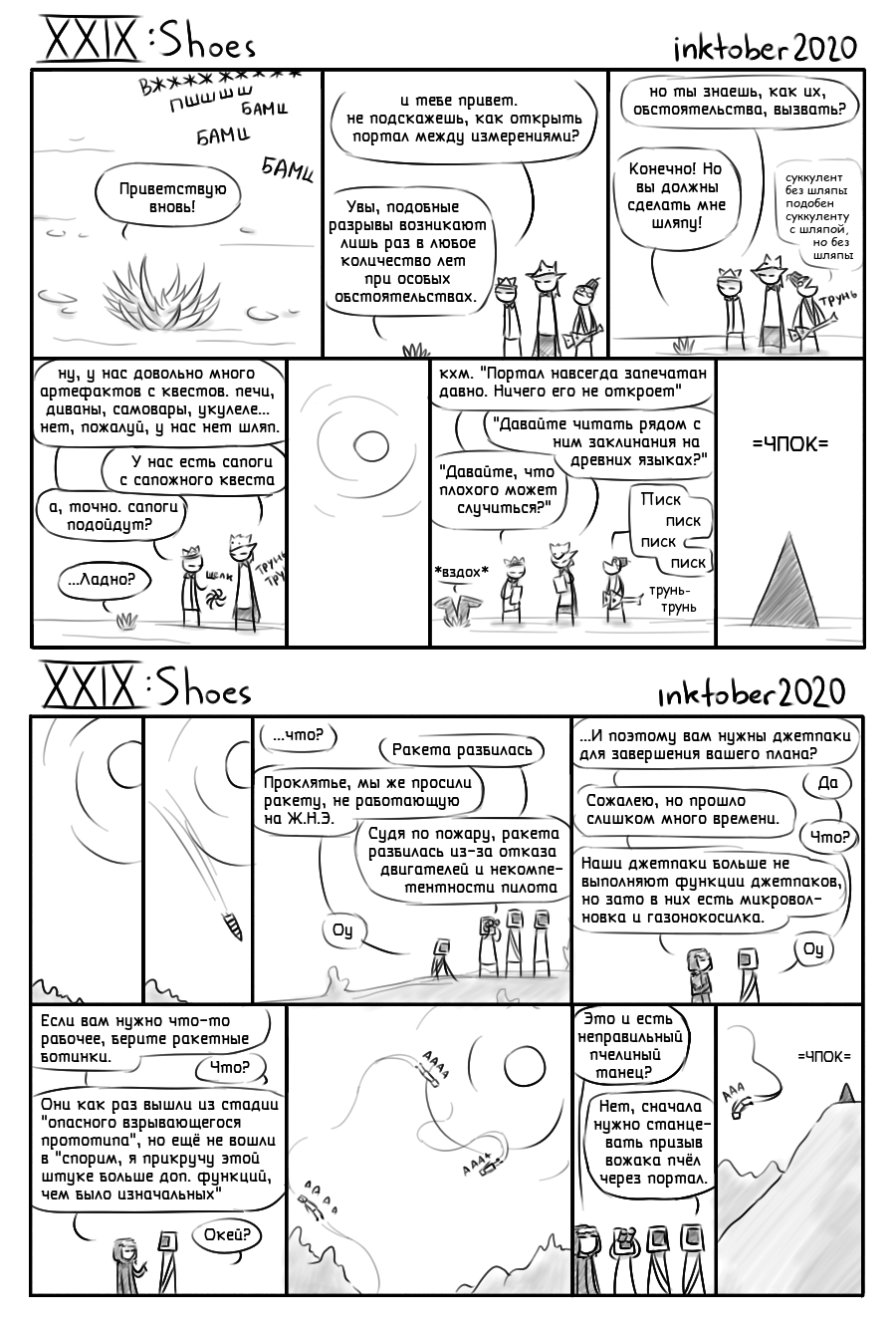 Комикс Инктобероистории: выпуск №60