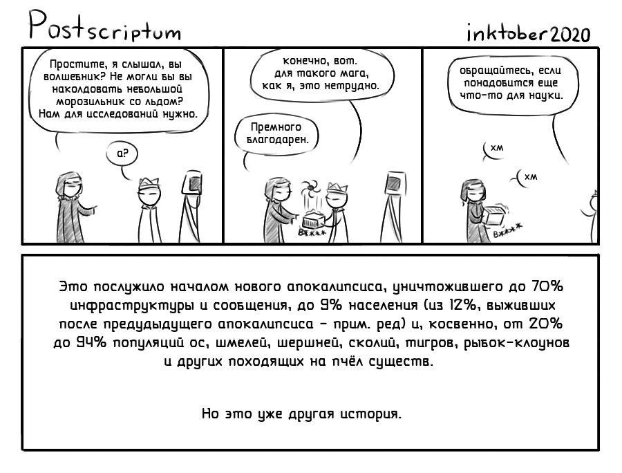 Комикс Инктобероистории: выпуск №63