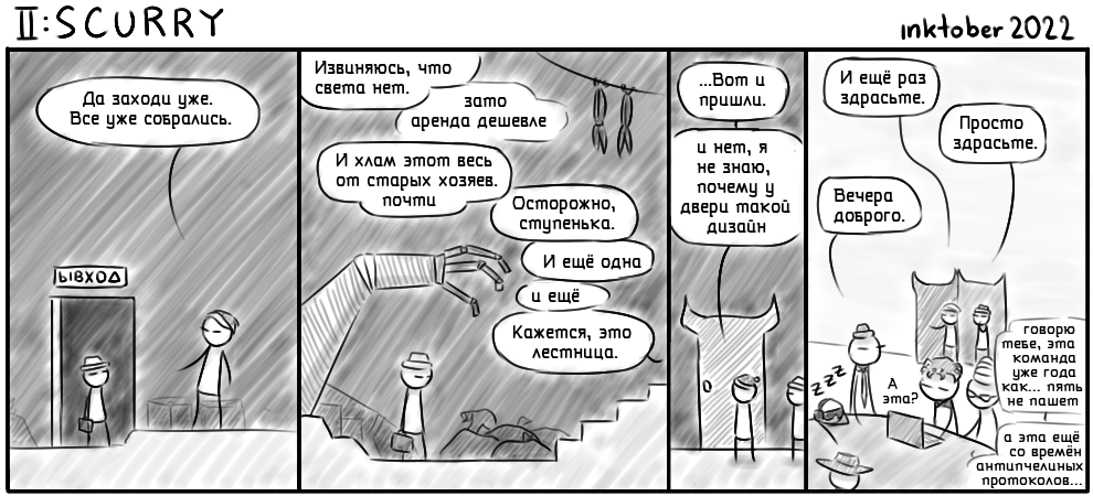 Комикс Инктобероистории: выпуск №65