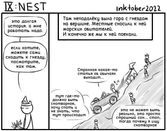 "...может лучше искать кофе? или нашатырь?" Комикс Инктобероистории: выпуск №72