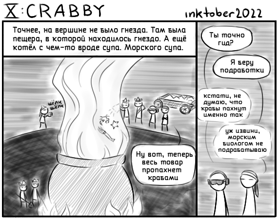 Комикс Инктобероистории: выпуск №73