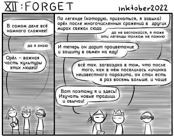 Комикс Инктобероистории: выпуск №75