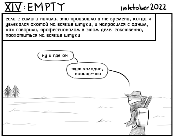 Комикс Инктобероистории: выпуск №77