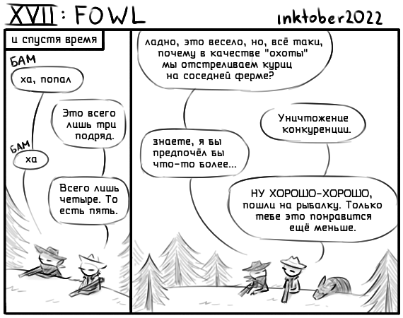 Комикс Инктобероистории: выпуск №79