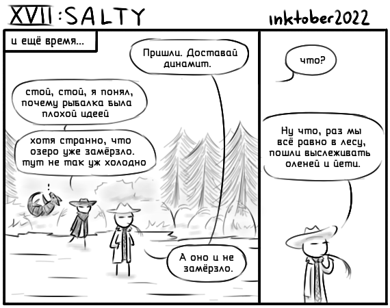 Комикс Инктобероистории: выпуск №80
