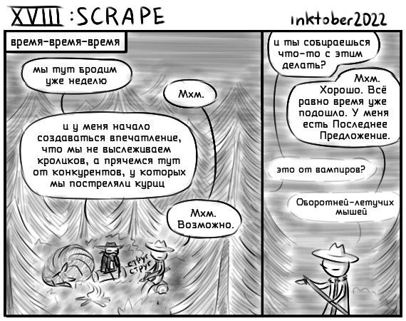 Комикс Инктобероистории: выпуск №81