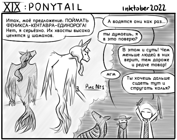 Комикс Инктобероистории: выпуск №82