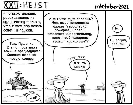 Комикс Инктобероистории: выпуск №85