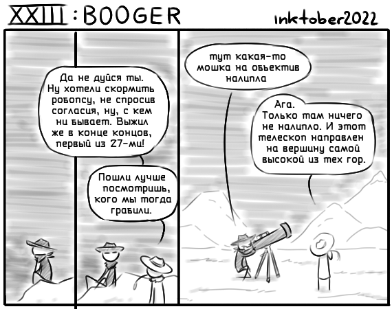 Комикс Инктобероистории: выпуск №86