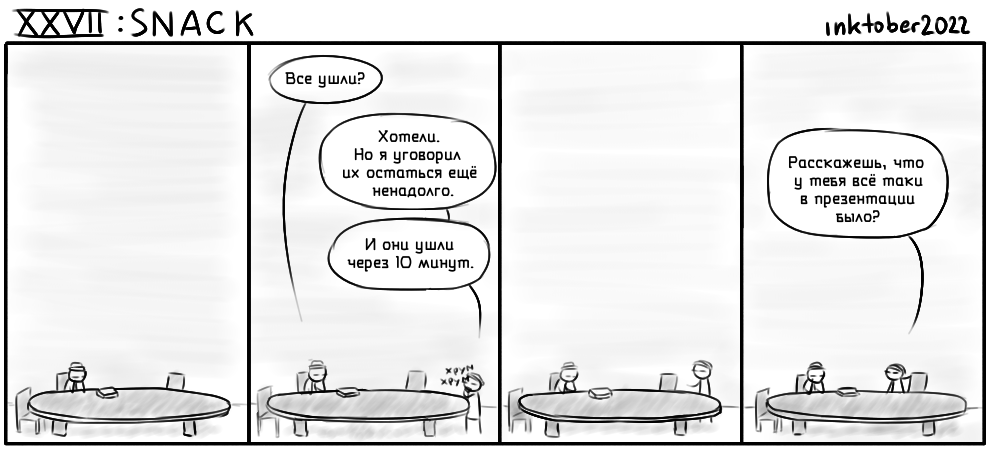Комикс Инктобероистории: выпуск №90