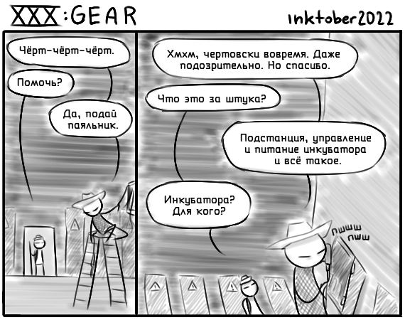 Комикс Инктобероистории: выпуск №93