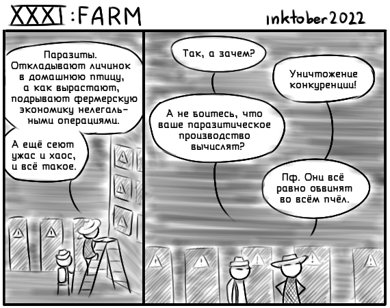 Комикс Инктобероистории: выпуск №94