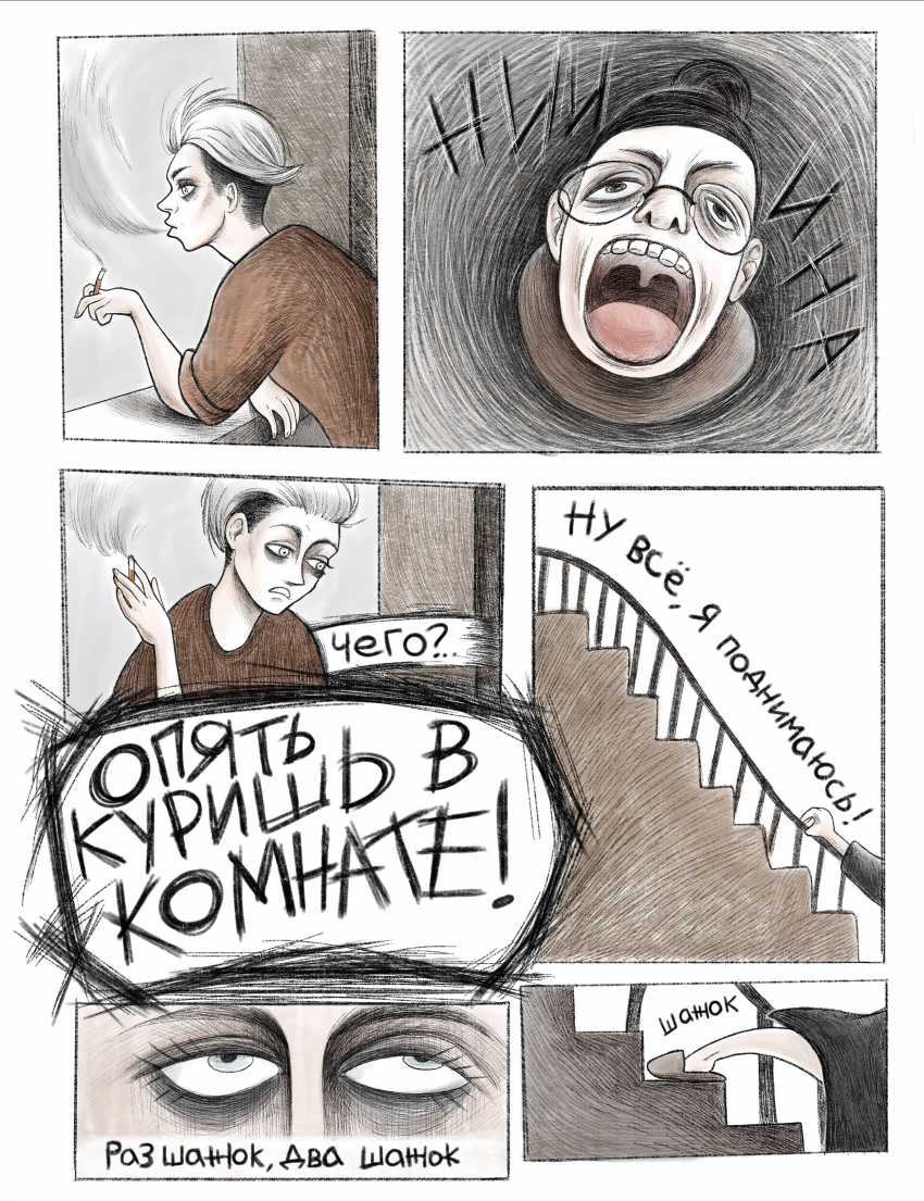 Комикс Демон Лапласа: выпуск №2