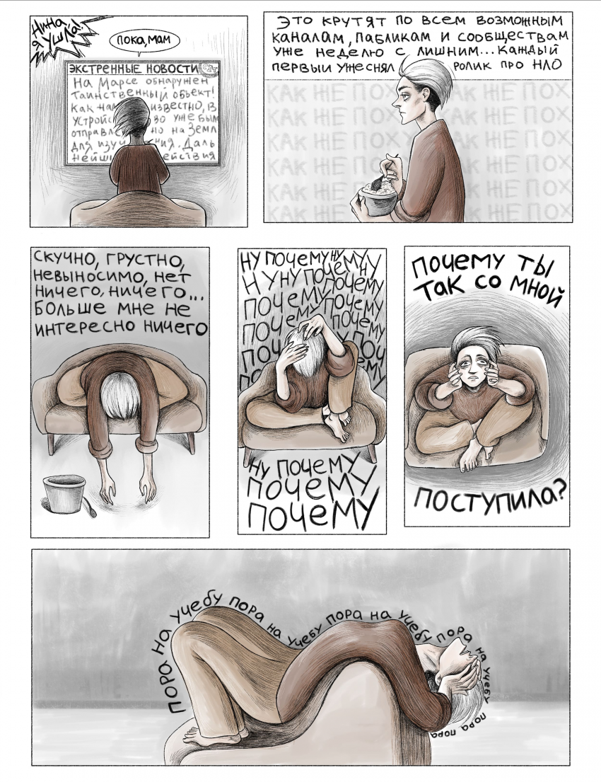 Комикс Демон Лапласа: выпуск №4