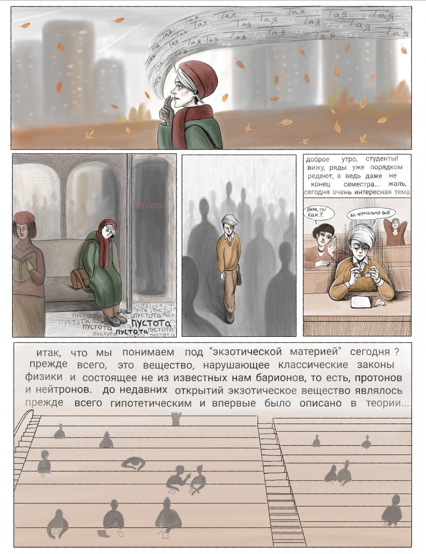 Комикс Демон Лапласа: выпуск №5