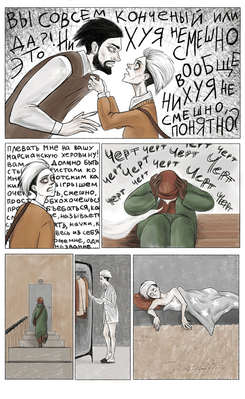 Комикс Демон Лапласа: выпуск №9