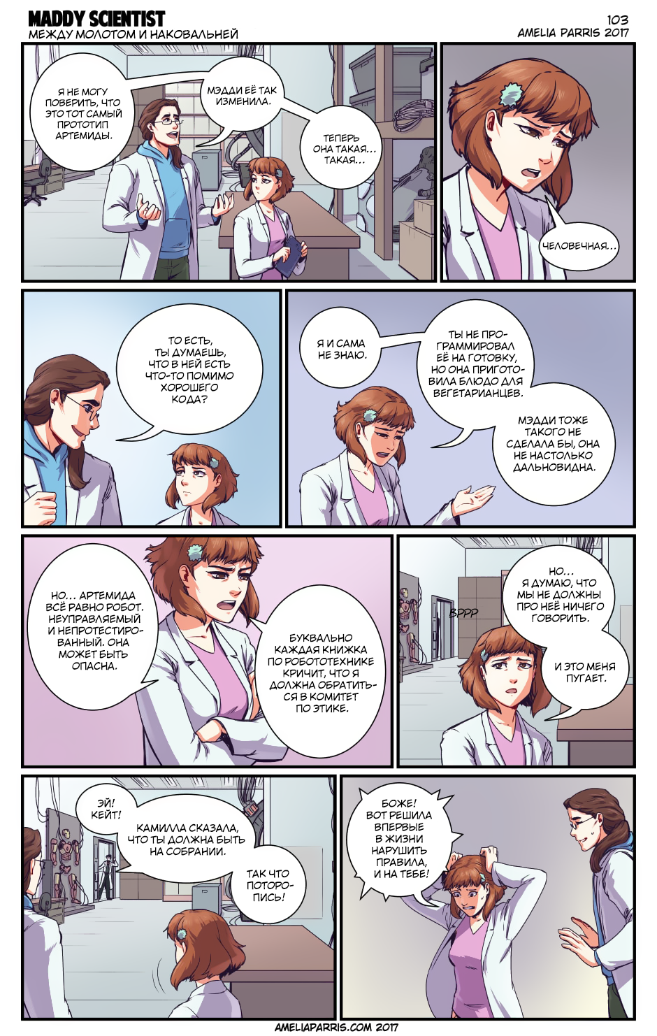 Комикс Maddy Scientist: выпуск №103