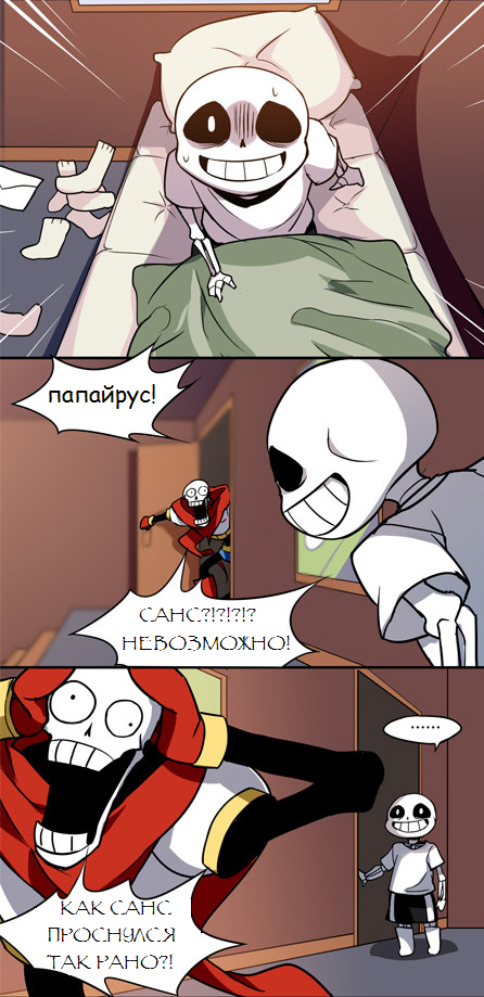 Comic papyrus. Комиксы андертейл про Санса. Мини комиксы андертейл. Undertale комиксы про Санса. Комик Санса.