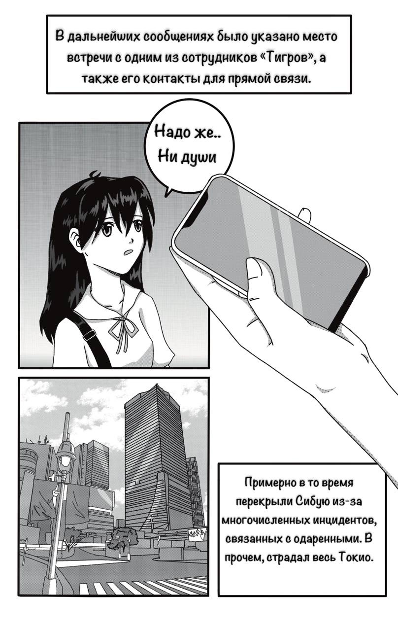 Комикс Хищники Токийских Джунглей: выпуск №4