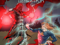 Превью выпуска №1