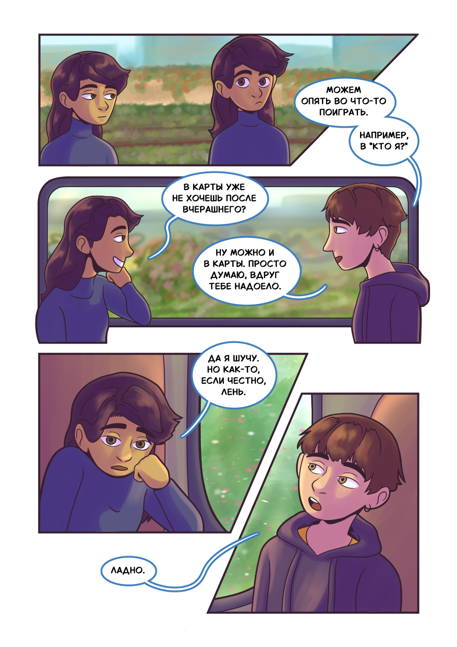 Комикс Размыкая круг: выпуск №22