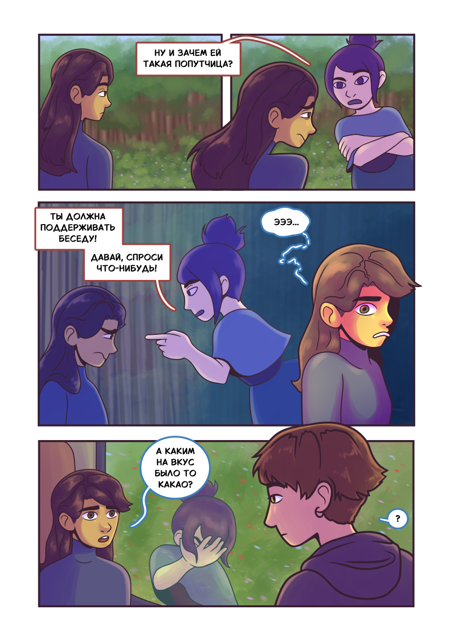 Комикс Размыкая круг: выпуск №23