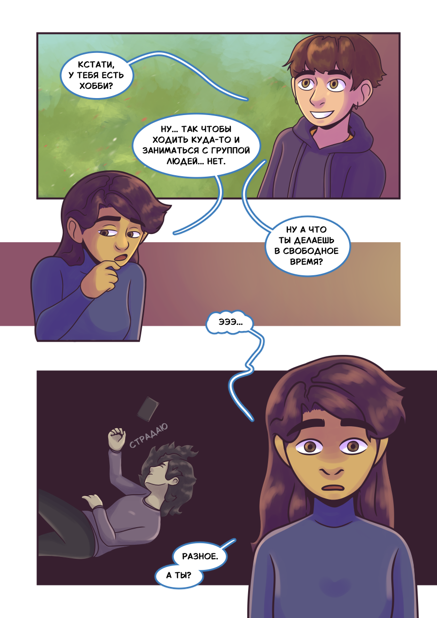 Комикс Размыкая круг: выпуск №24