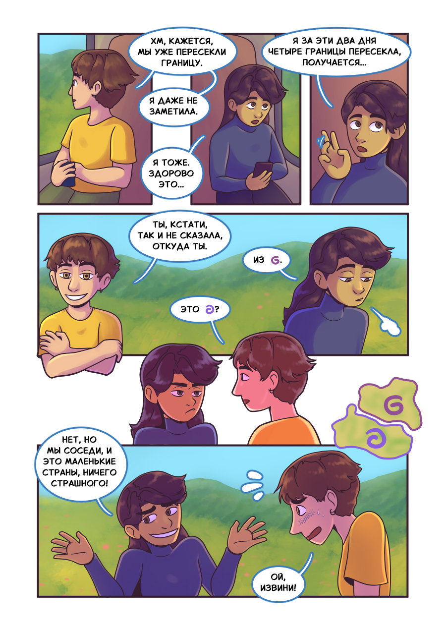 Комикс Размыкая круг: выпуск №26