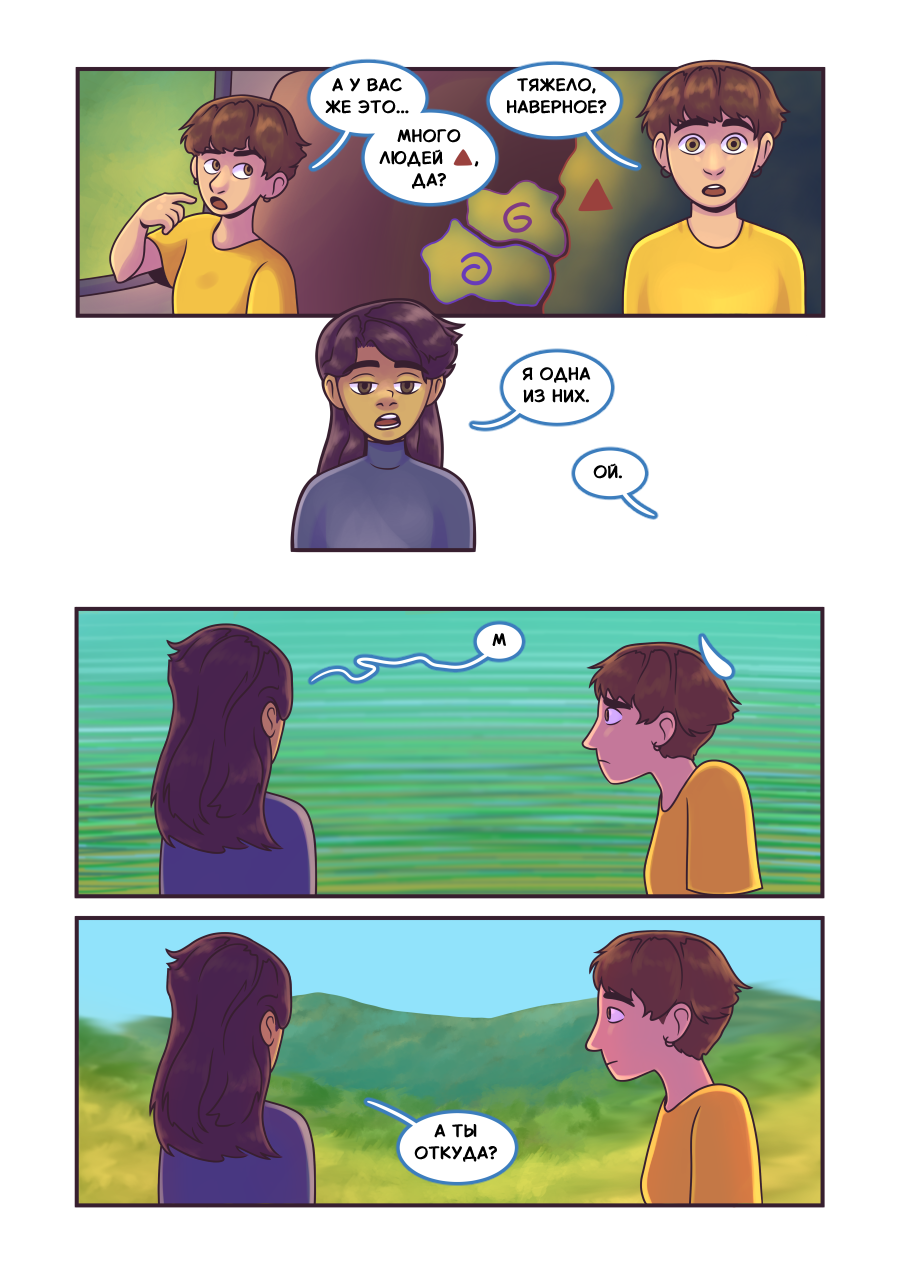 Комикс Размыкая круг: выпуск №27