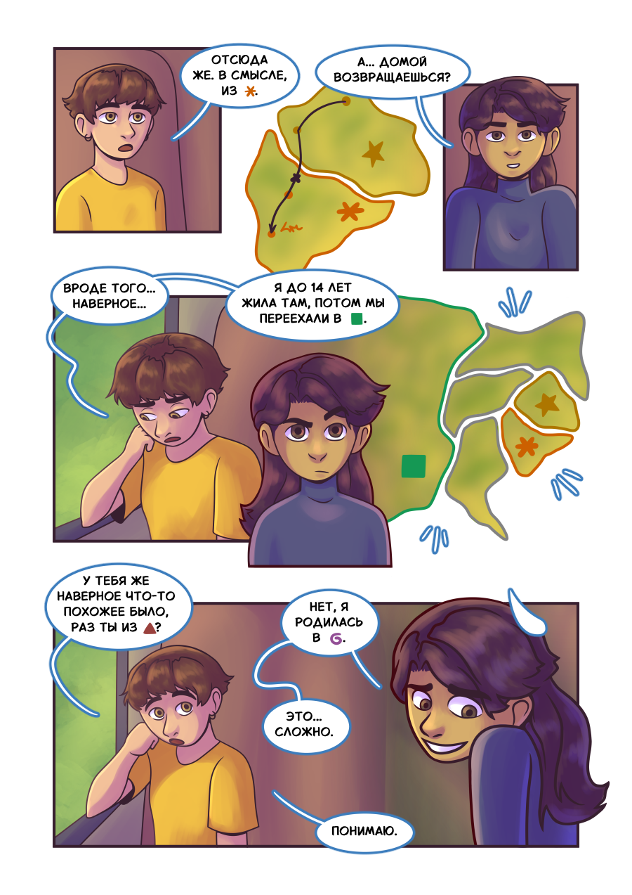 Комикс Размыкая круг: выпуск №28