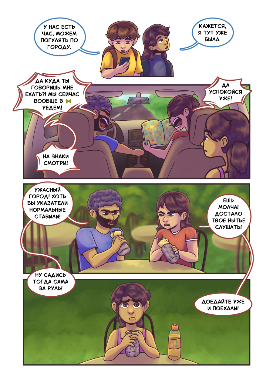 Комикс Размыкая круг: выпуск №30