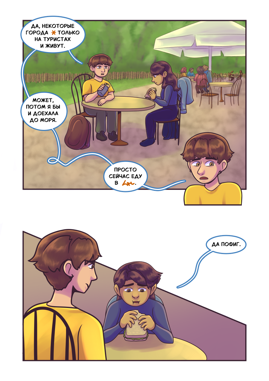 Комикс Размыкая круг: выпуск №31