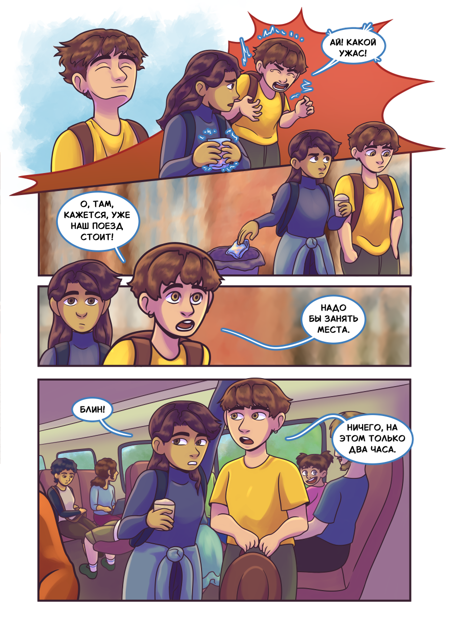 Комикс Размыкая круг: выпуск №32