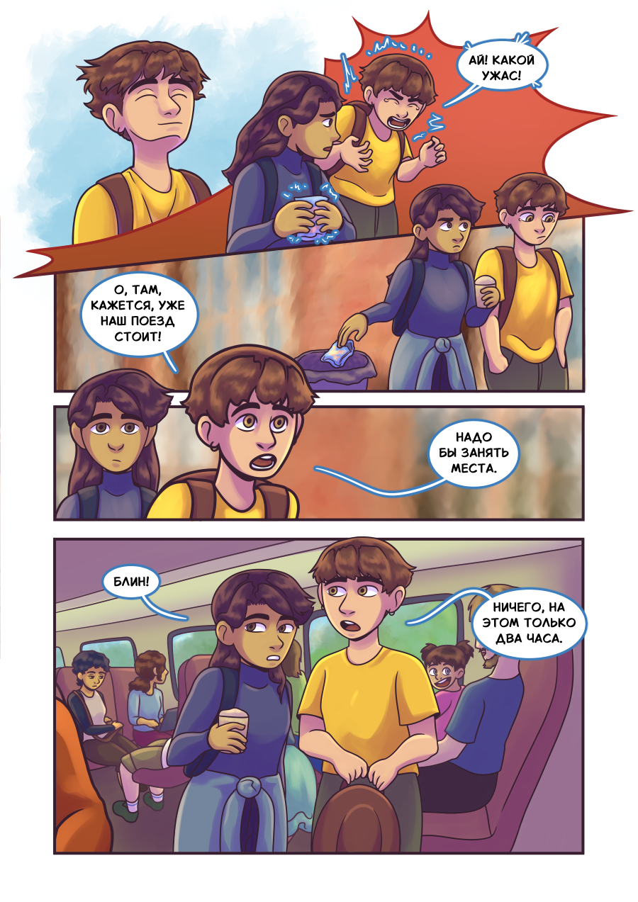 Комикс Размыкая круг: выпуск №32