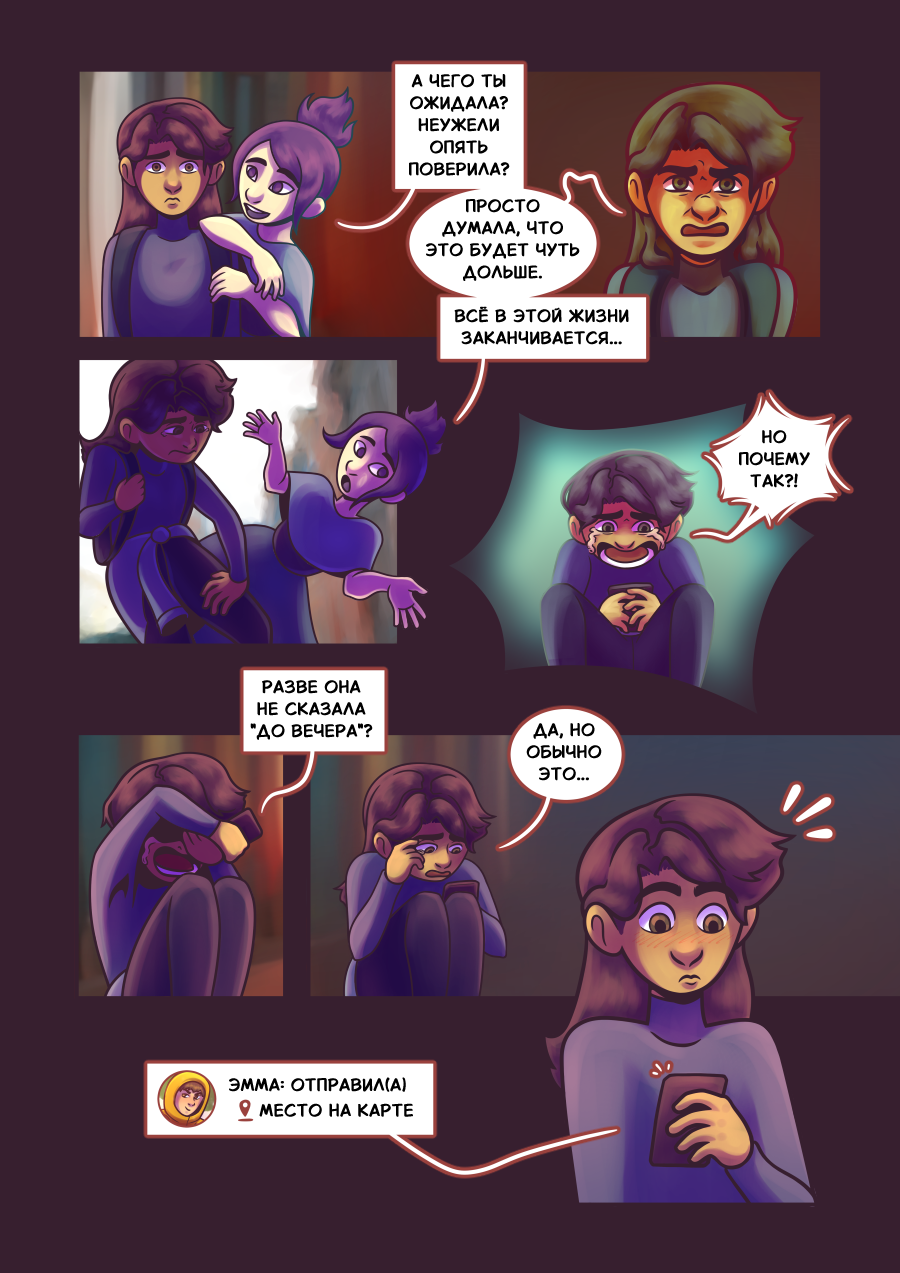 Комикс Размыкая круг: выпуск №36