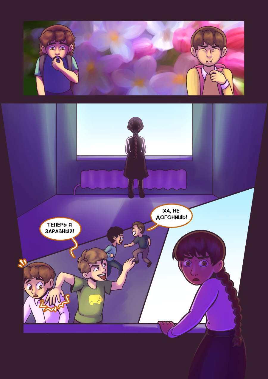 Комикс Размыкая круг: выпуск №38