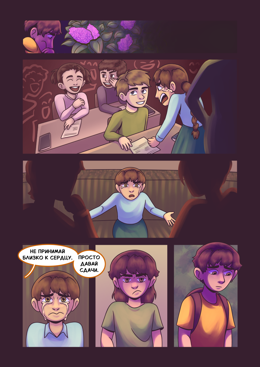 Комикс Размыкая круг: выпуск №40