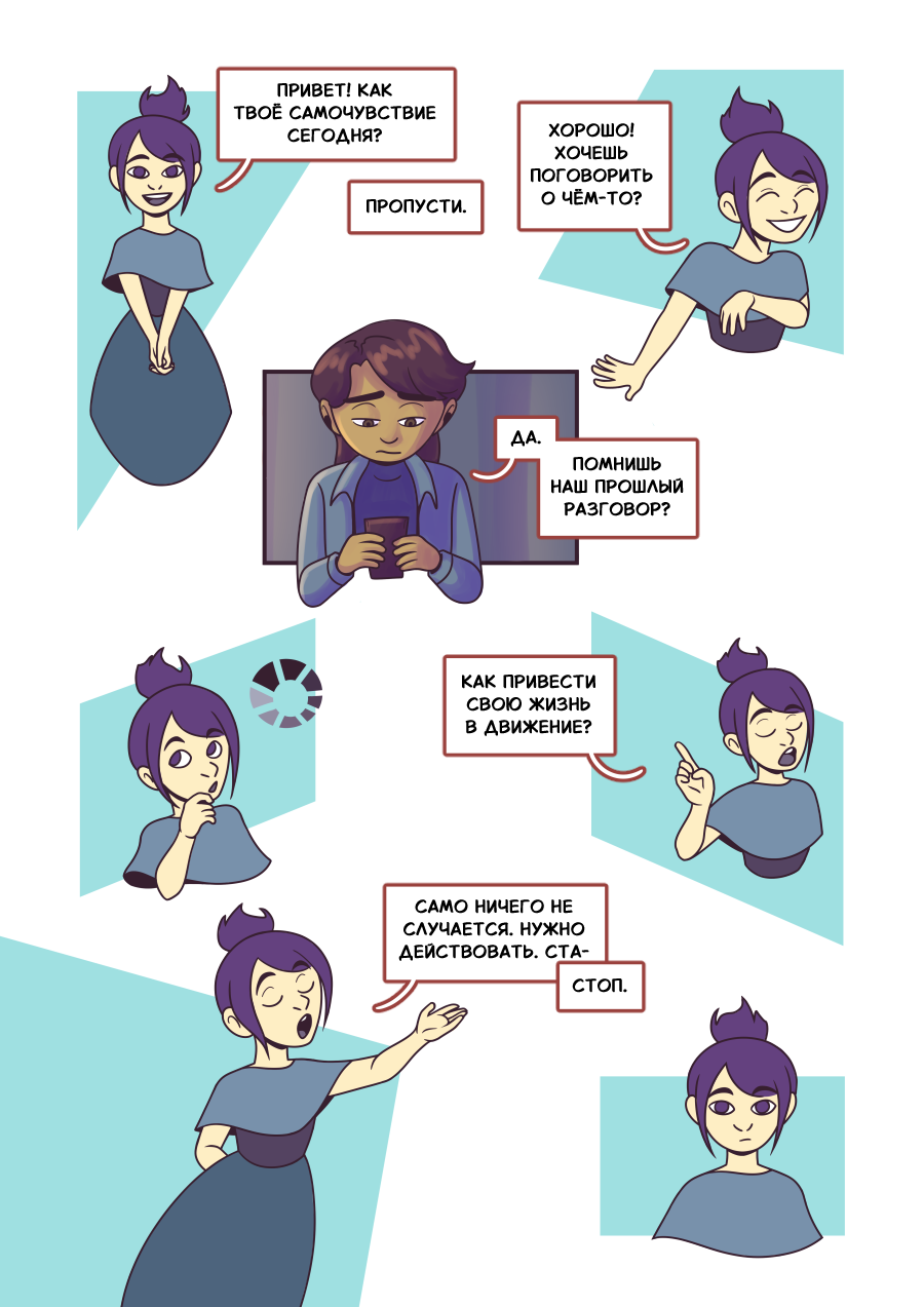 Комикс Размыкая круг: выпуск №2