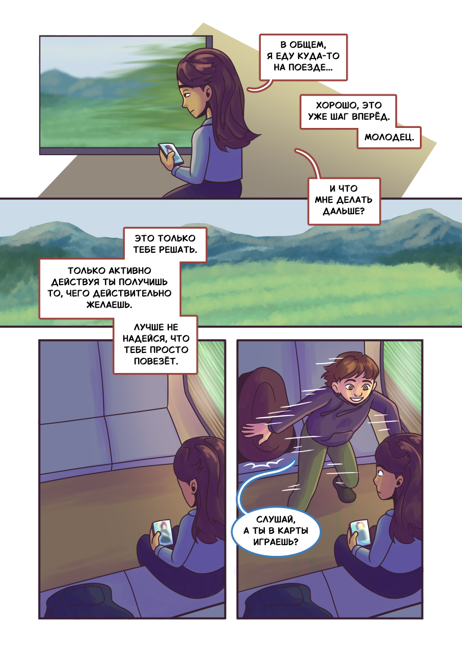 Комикс Размыкая круг: выпуск №3